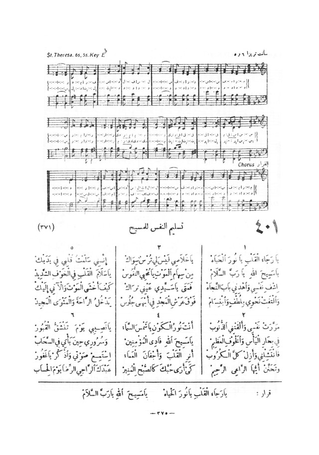 نظم المرامير page 372