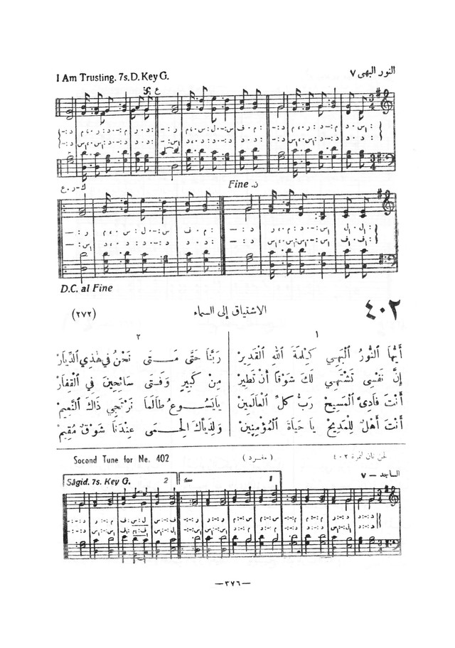 نظم المرامير page 373