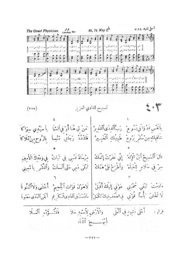 نظم المرامير page 374