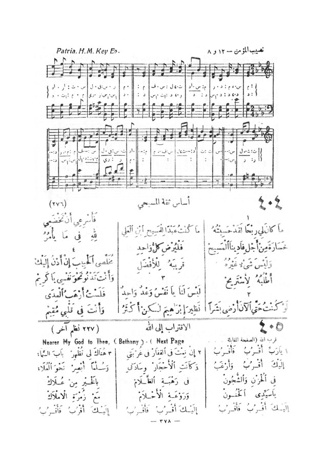 نظم المرامير page 375