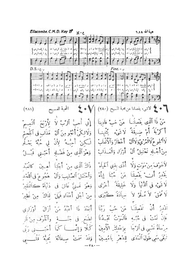 نظم المرامير page 377