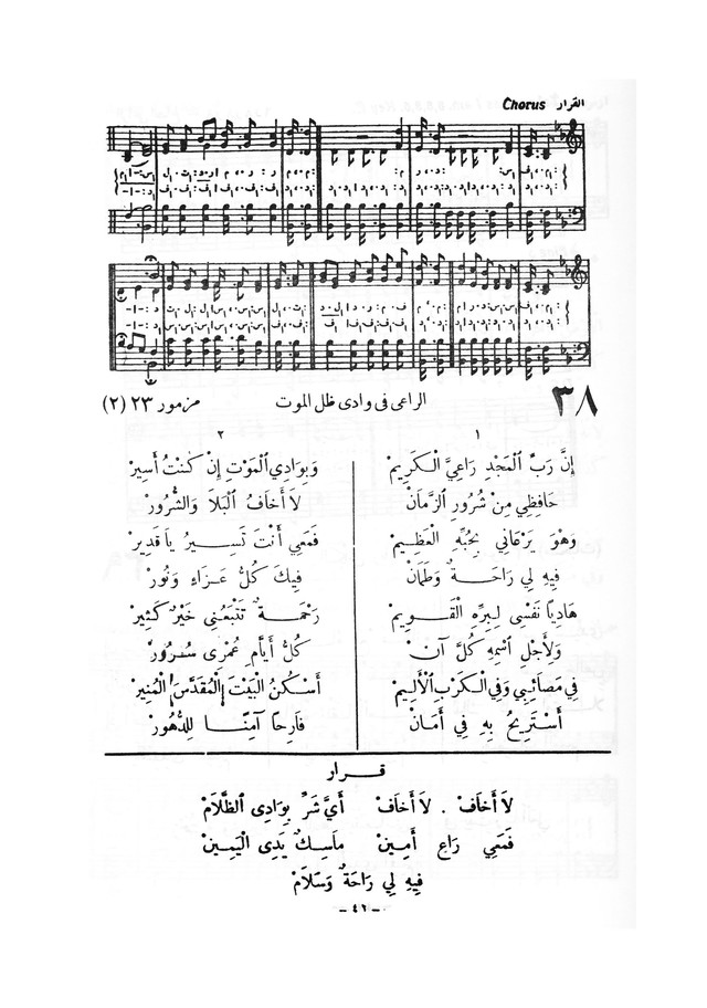 نظم المرامير page 38