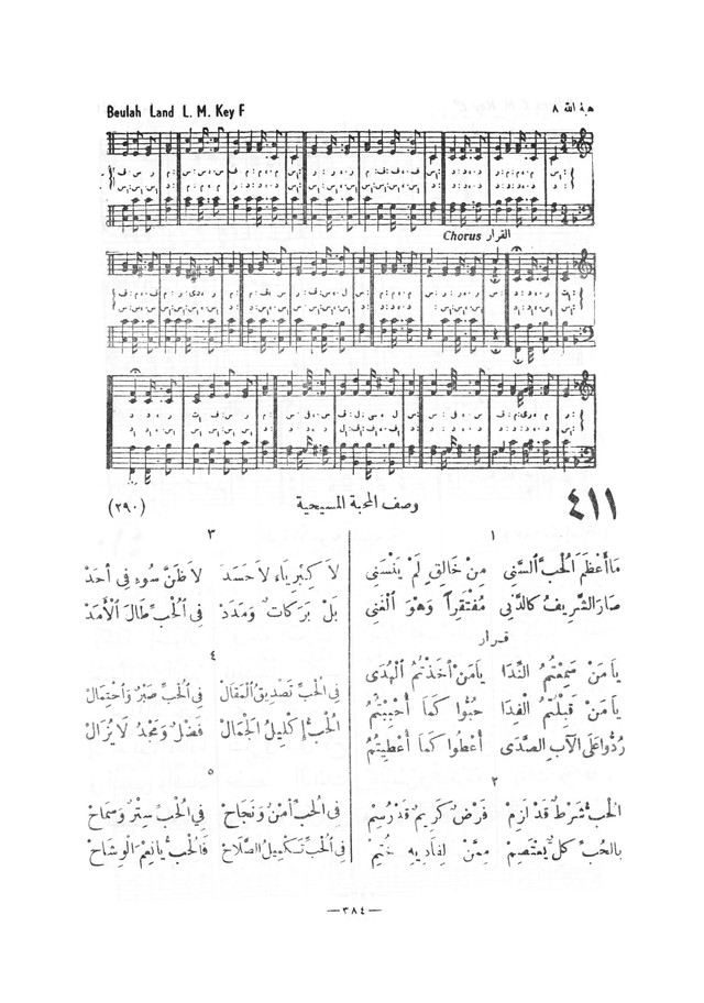 نظم المرامير page 381