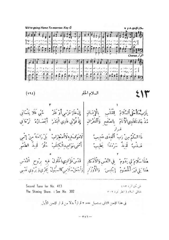 نظم المرامير page 383