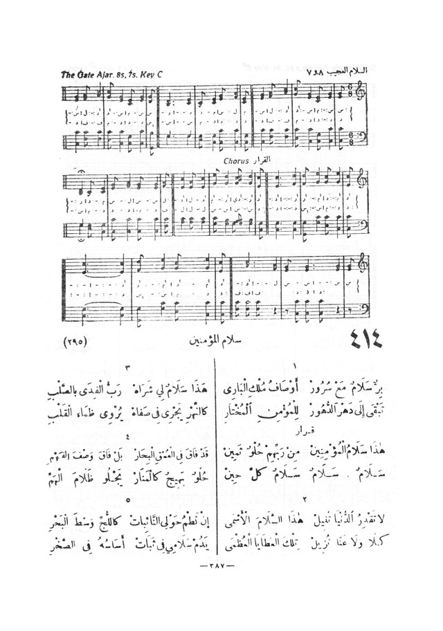 نظم المرامير page 384