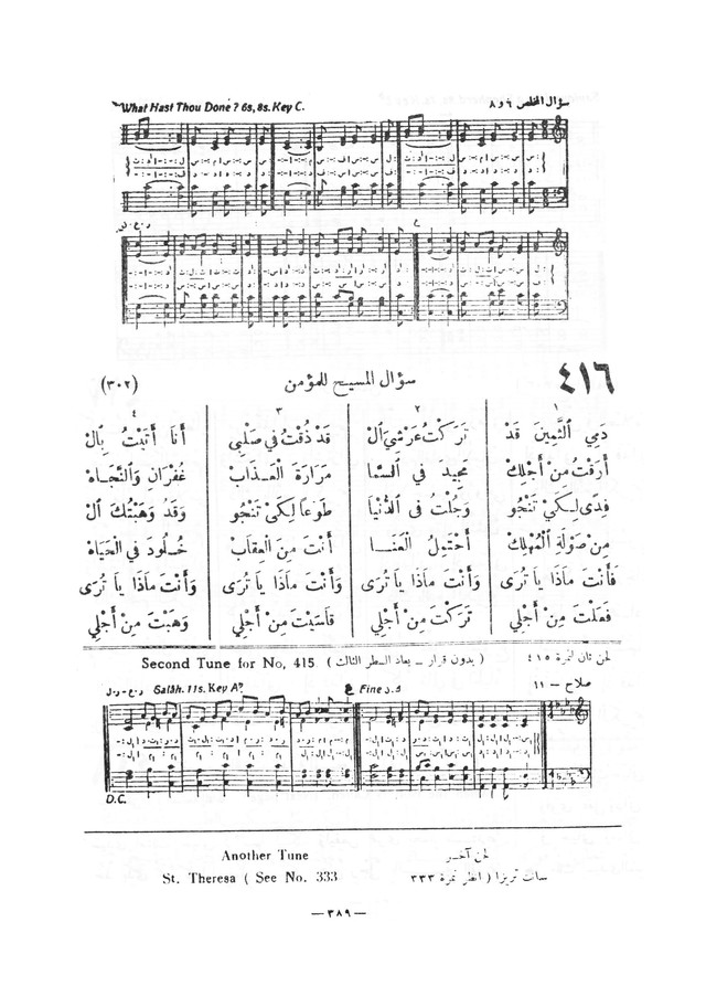 نظم المرامير page 386