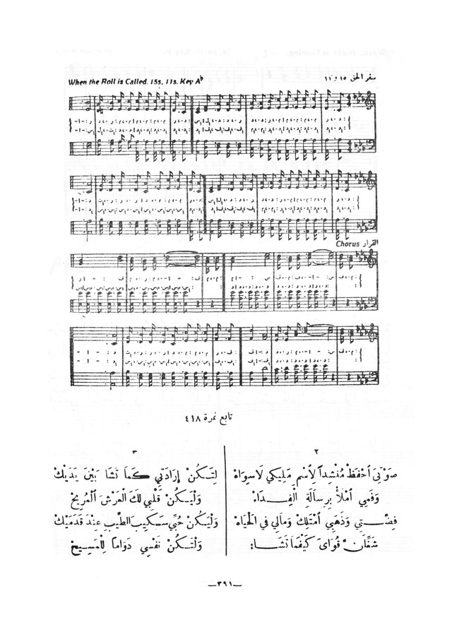 نظم المرامير page 388