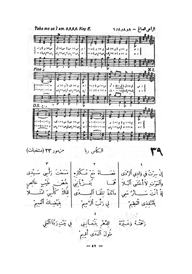 نظم المرامير page 39