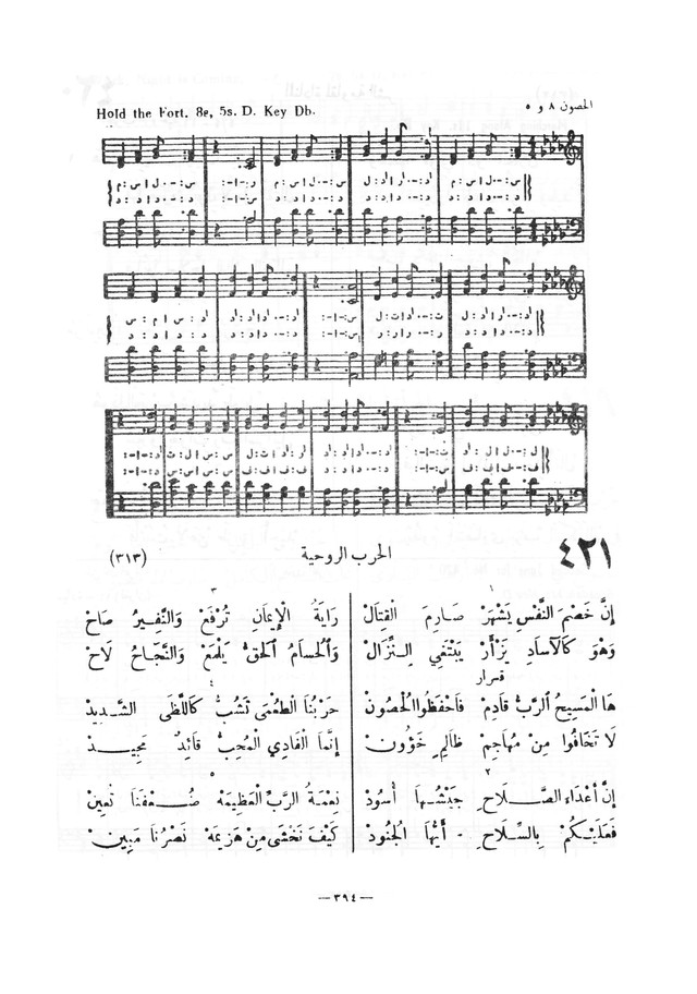 نظم المرامير page 391