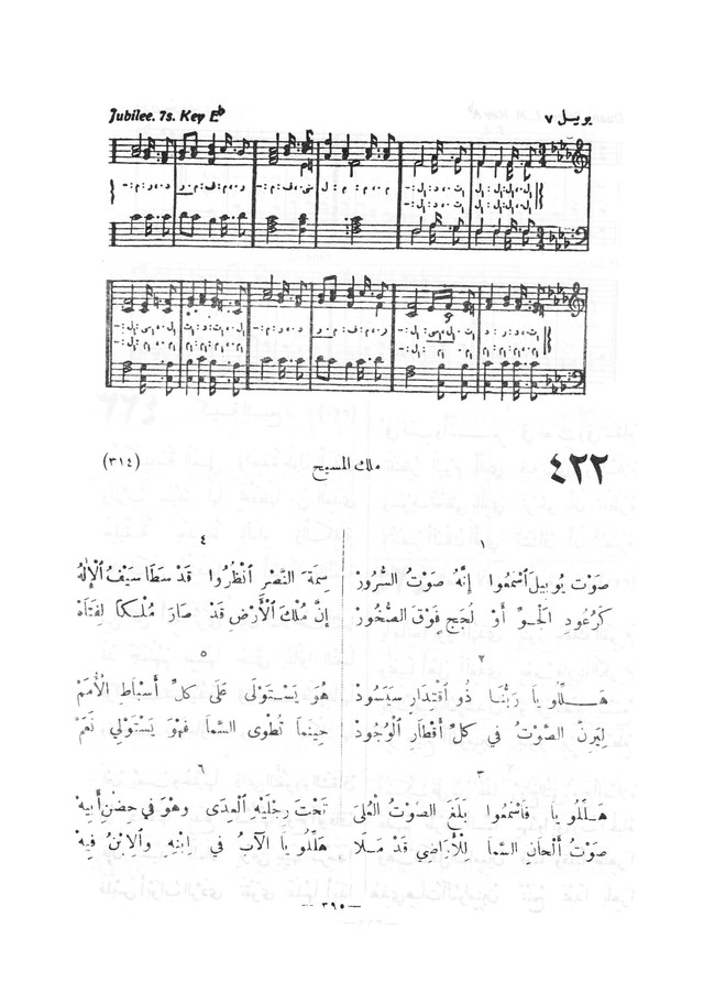 نظم المرامير page 392