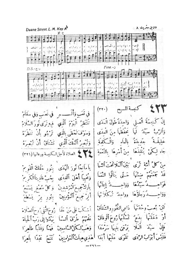 نظم المرامير page 393