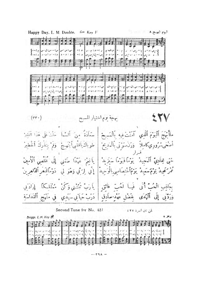 نظم المرامير page 395