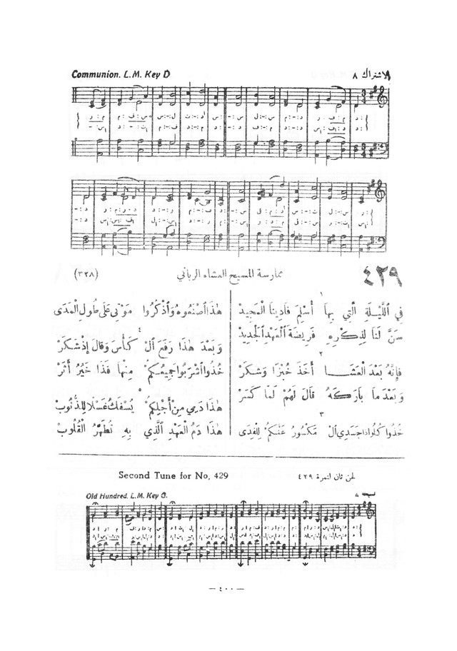 نظم المرامير page 397