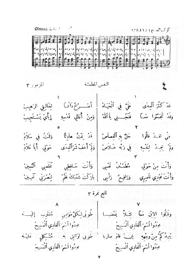 نظم المرامير page 4