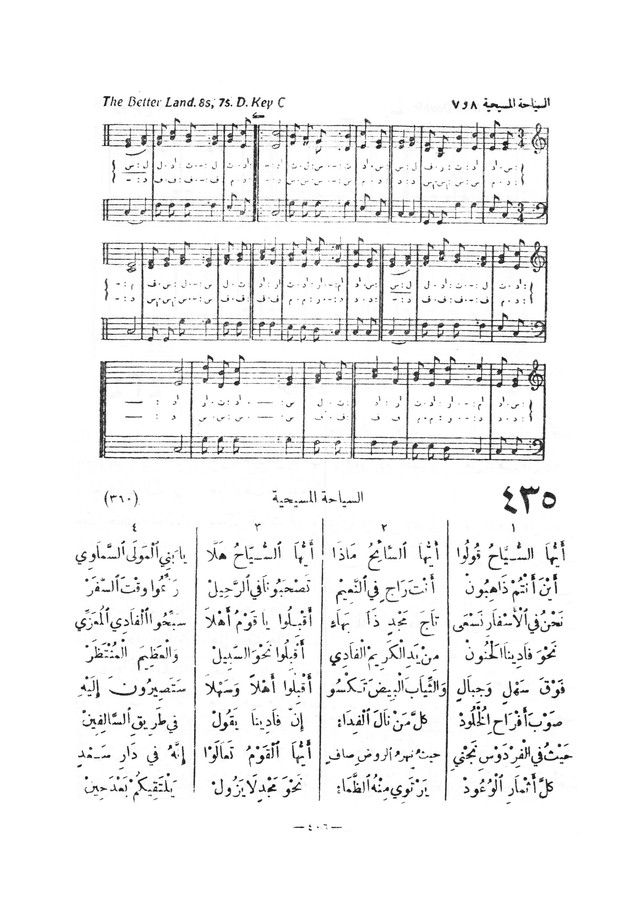 نظم المرامير page 403