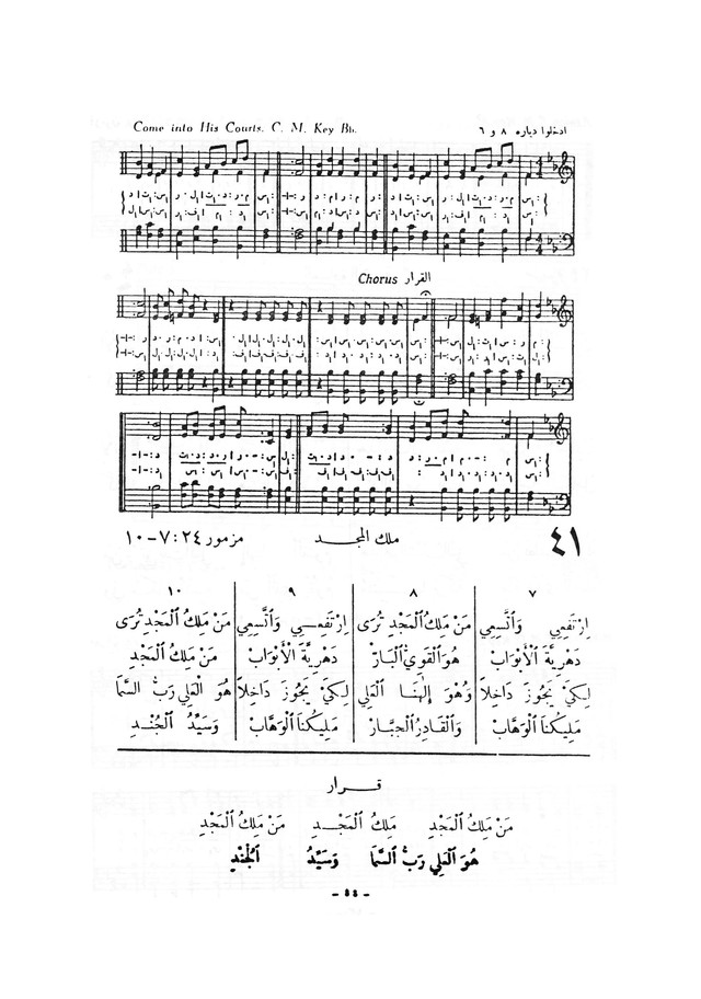 نظم المرامير page 41