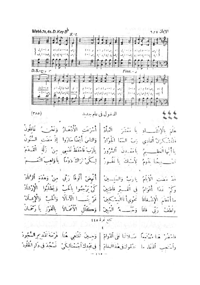 نظم المرامير page 412