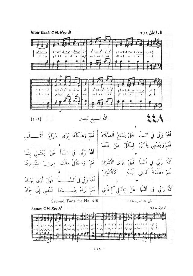 نظم المرامير page 415