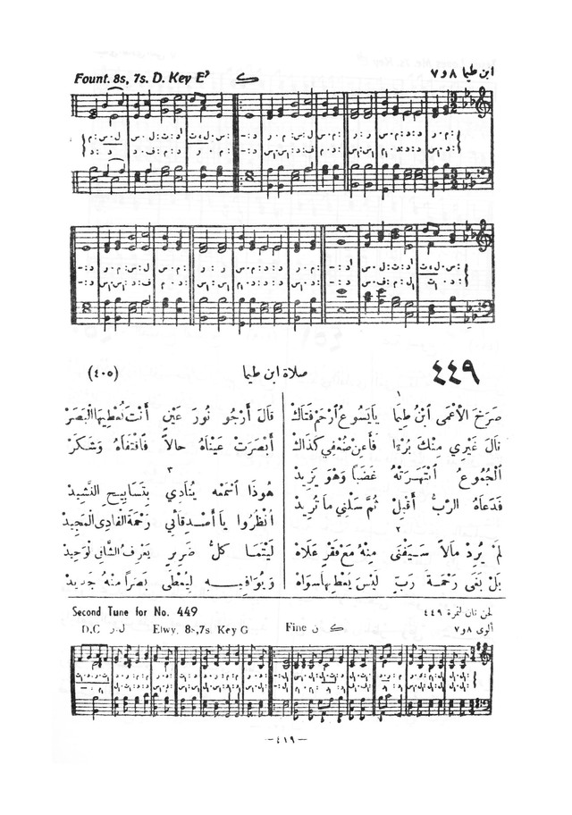 نظم المرامير page 416