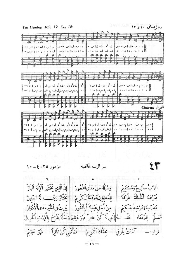 نظم المرامير page 43