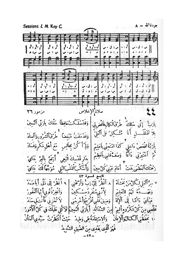 نظم المرامير page 44