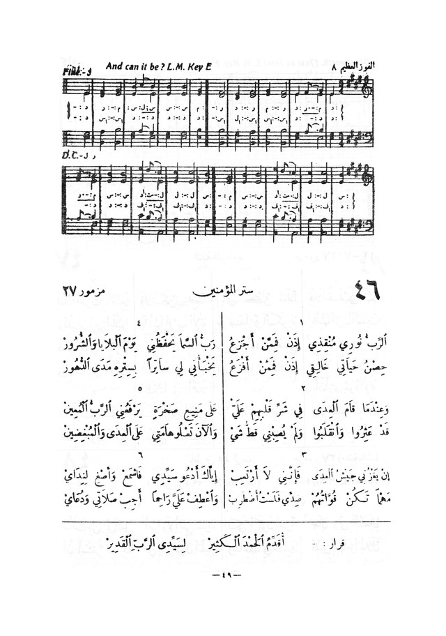 نظم المرامير page 46