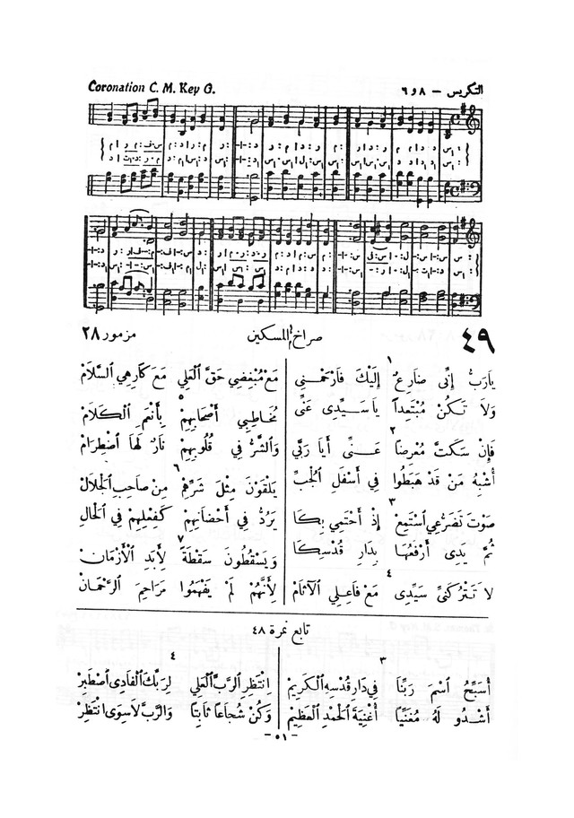 نظم المرامير page 48