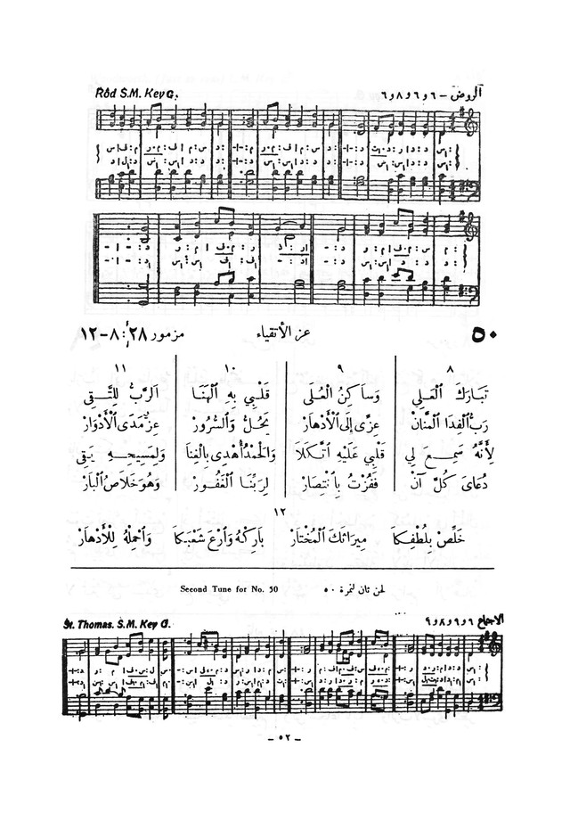 نظم المرامير page 49