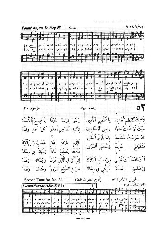 نظم المرامير page 51