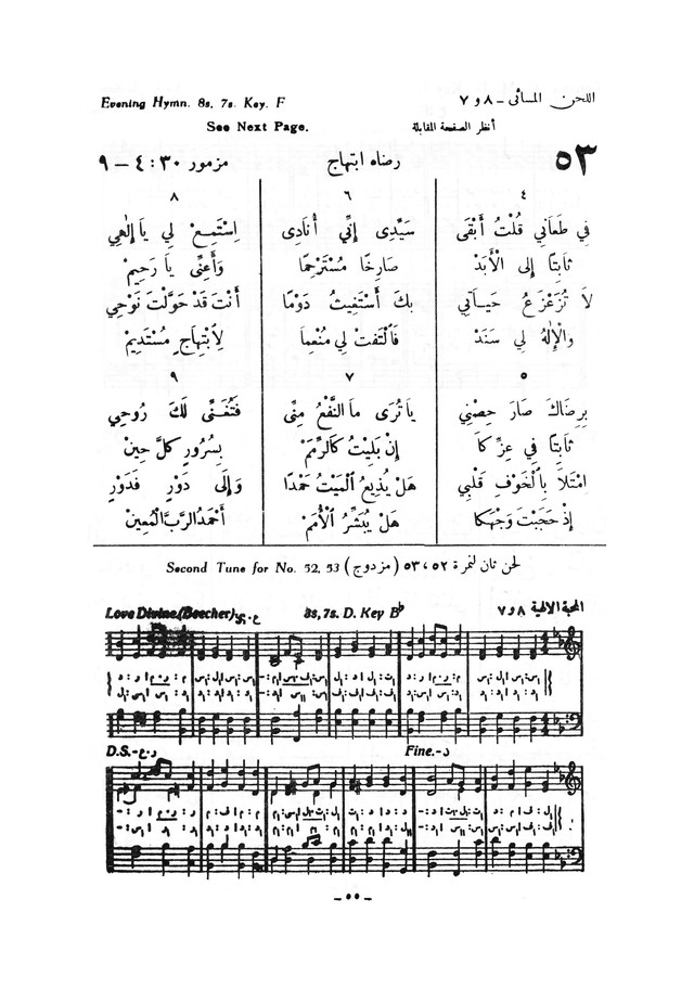 نظم المرامير page 52