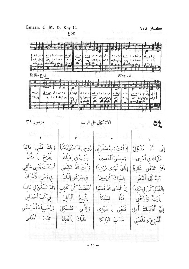 نظم المرامير page 53