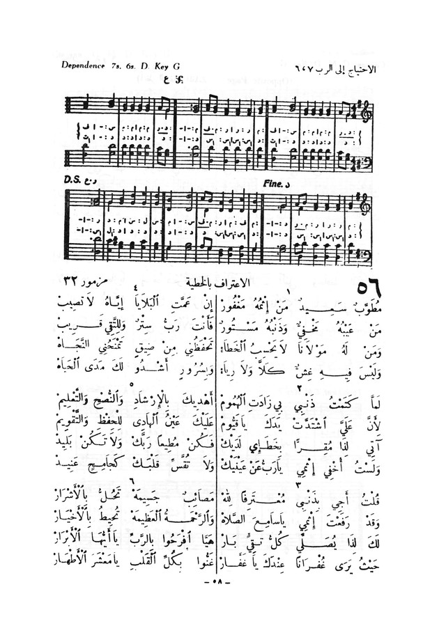 نظم المرامير page 55