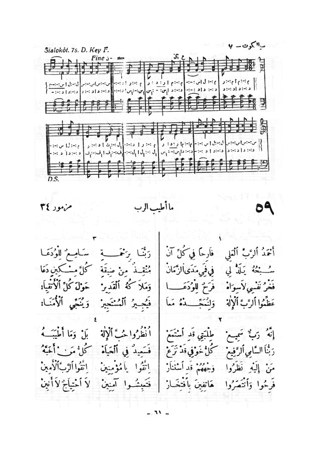 نظم المرامير page 58