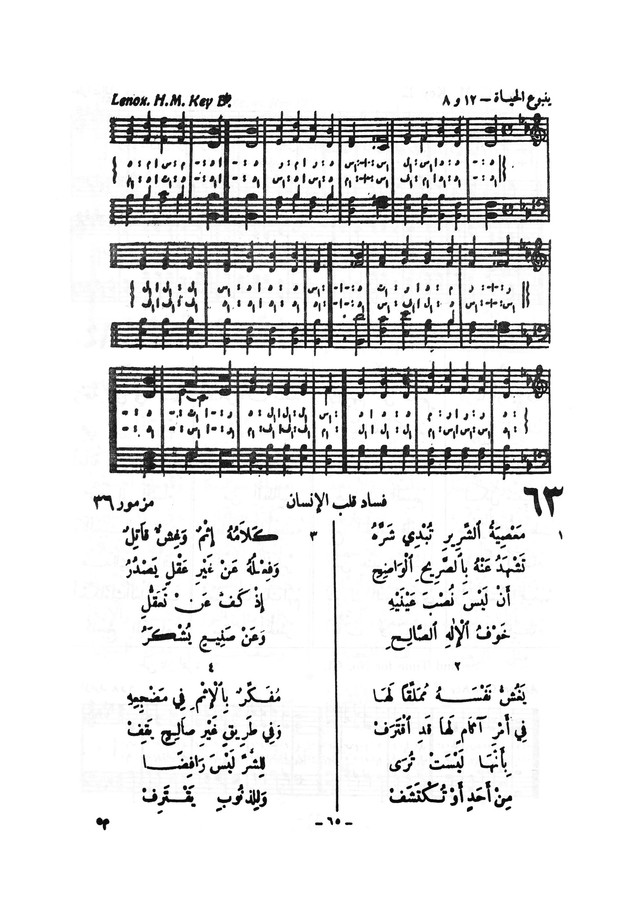 نظم المرامير page 62