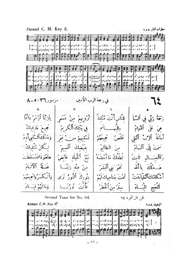 نظم المرامير page 63