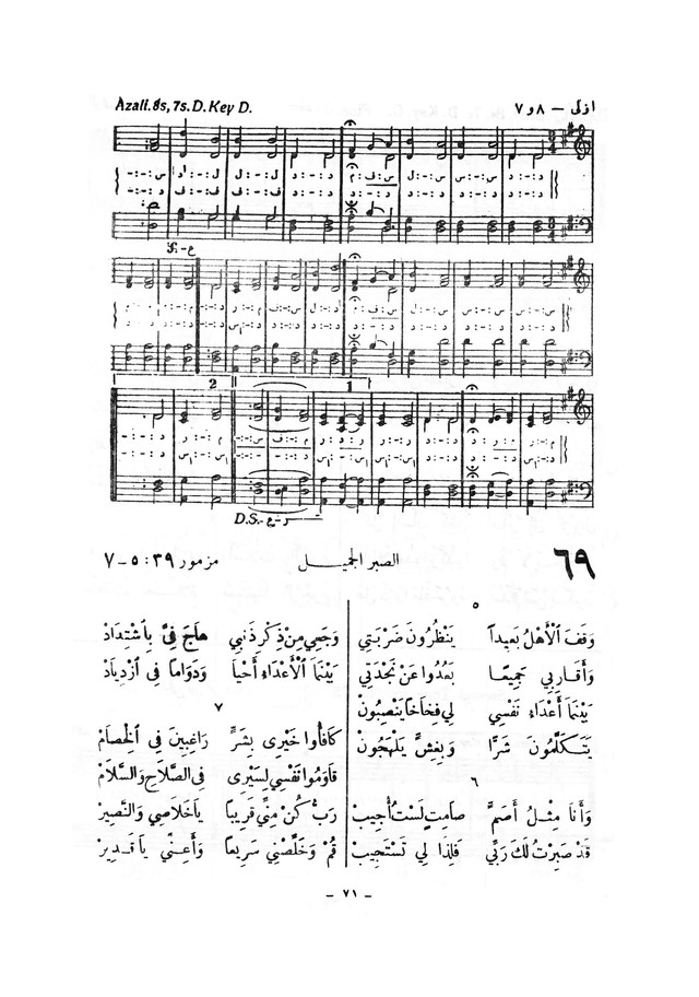 نظم المرامير page 68