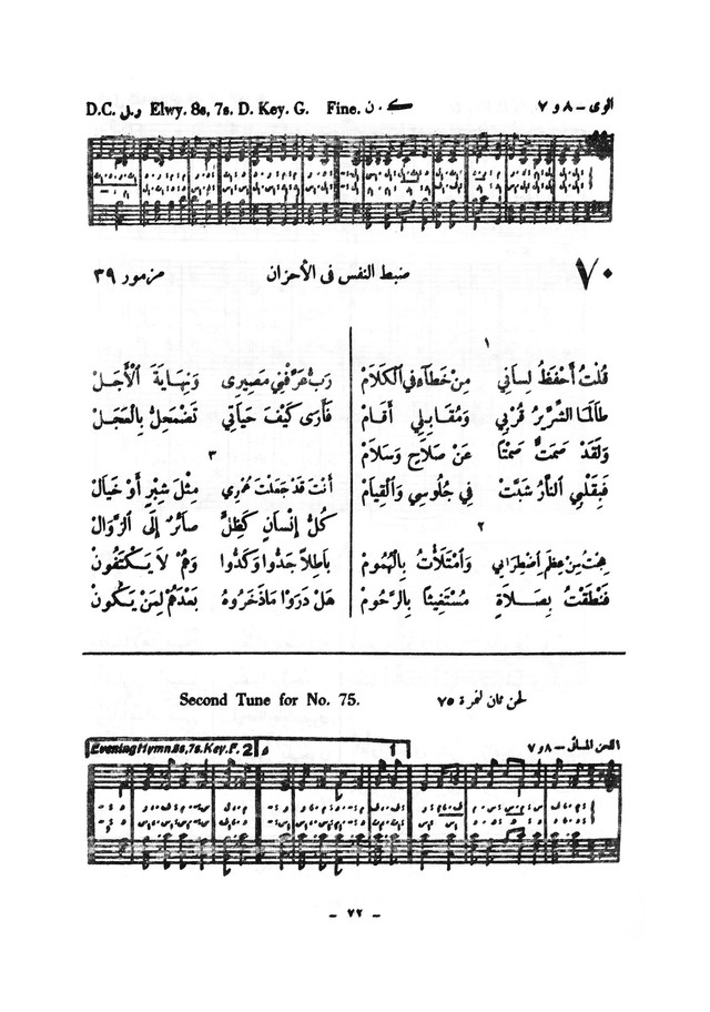 نظم المرامير page 69