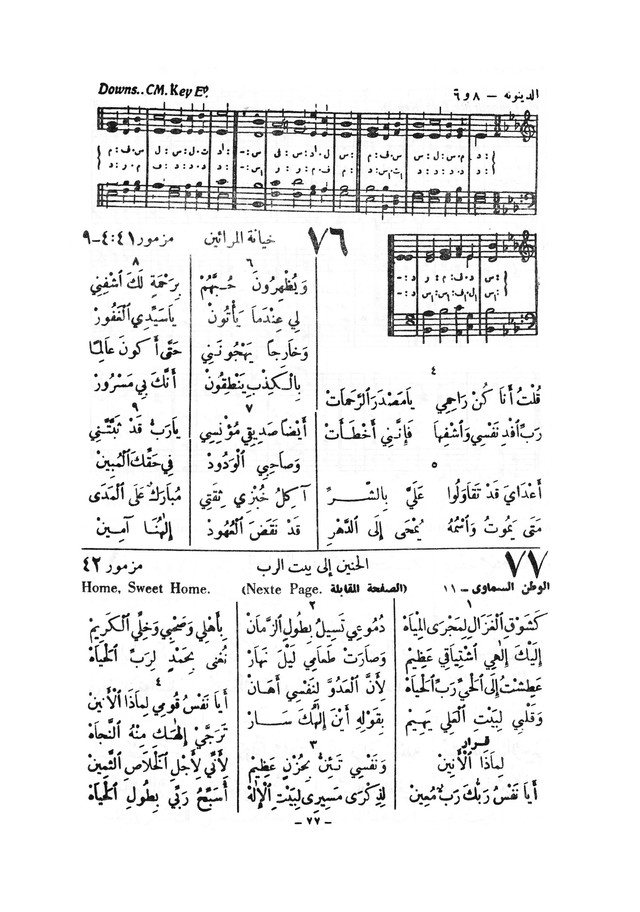 نظم المرامير page 74