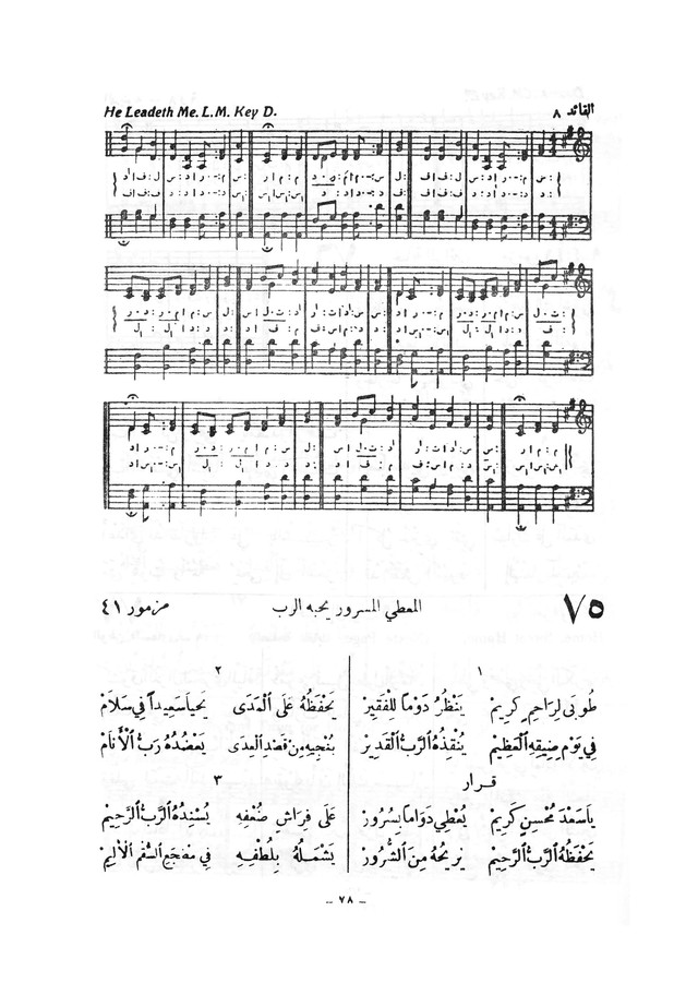 نظم المرامير page 75