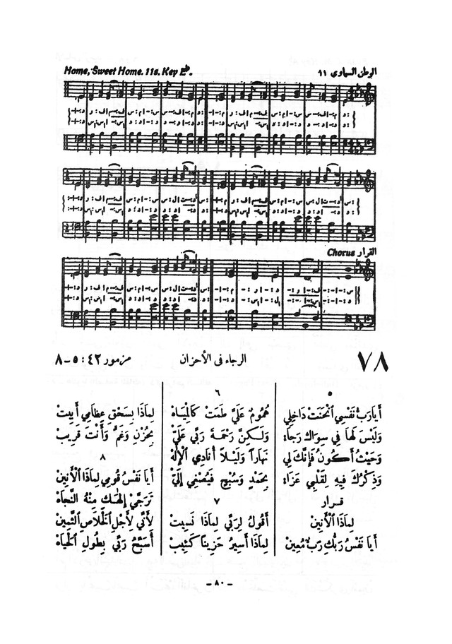 نظم المرامير page 77