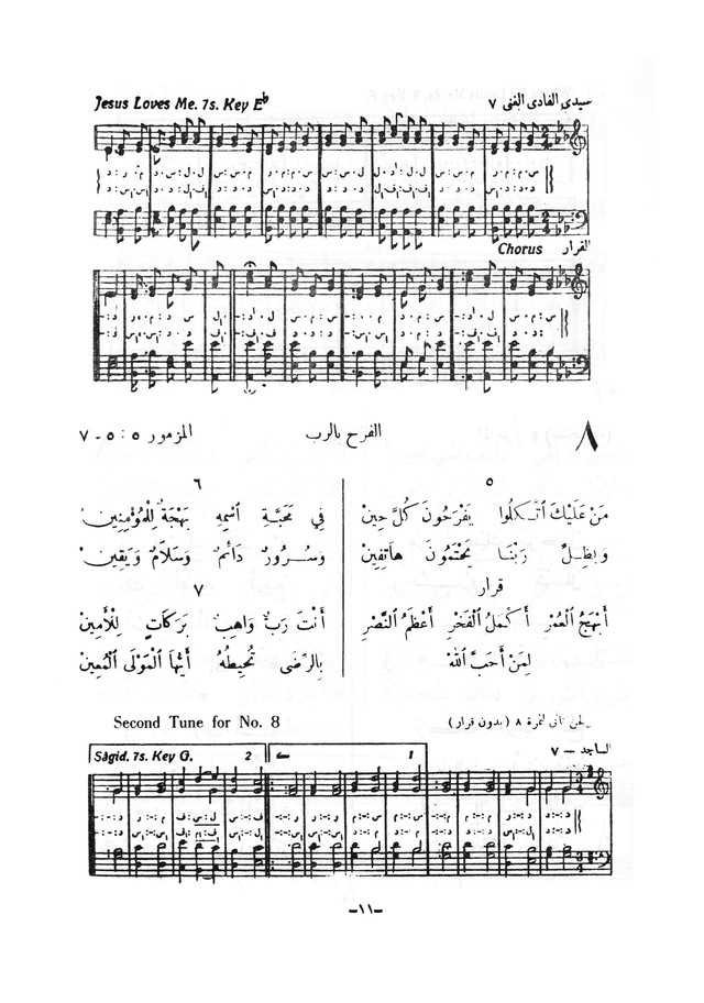 نظم المرامير page 8