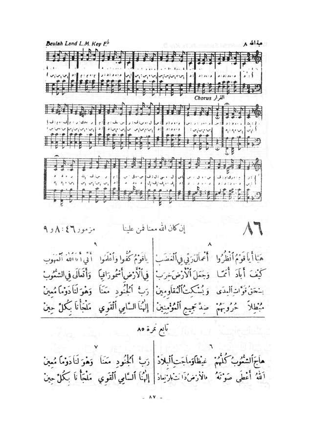 نظم المرامير page 84