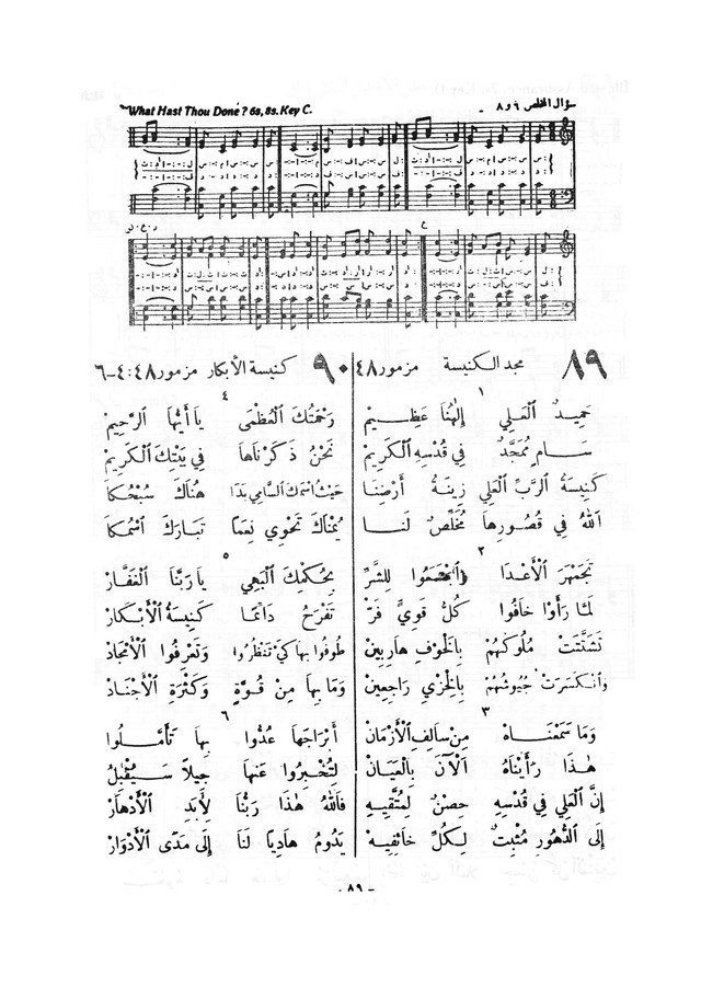 نظم المرامير page 86