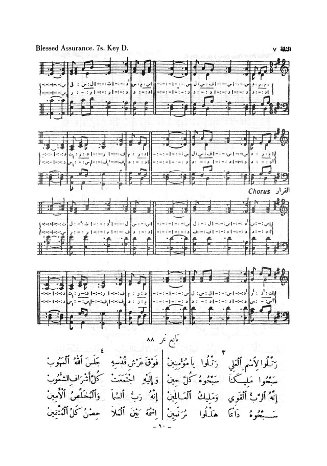 نظم المرامير page 87