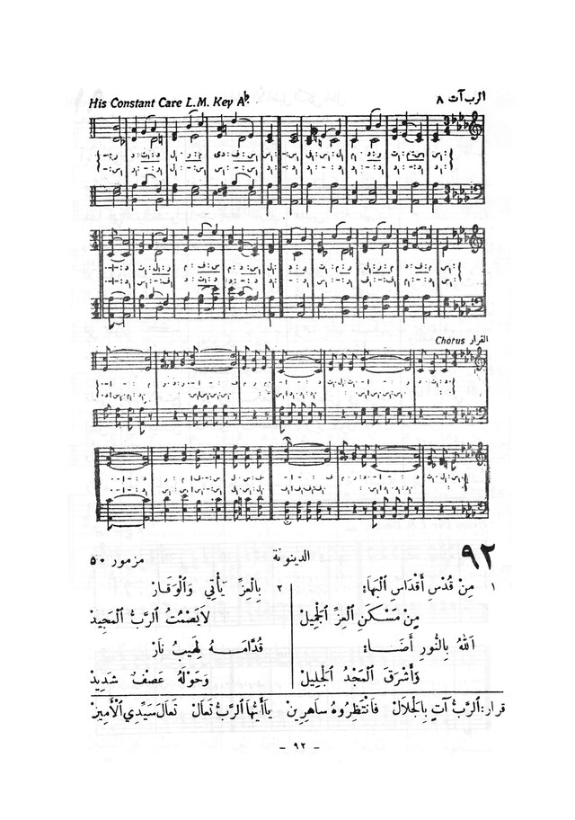 نظم المرامير page 89