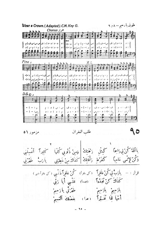 نظم المرامير page 92