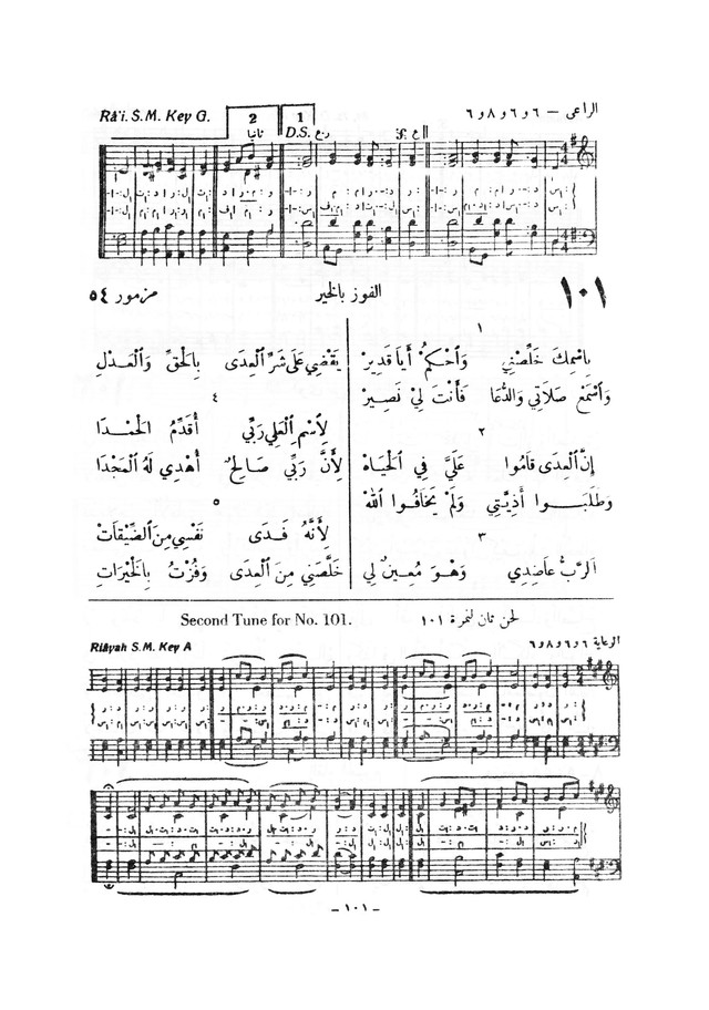 نظم المرامير page 98