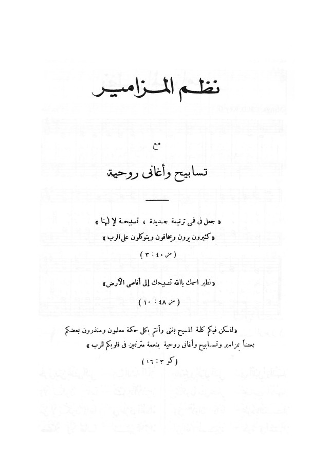 نظم المرامير page iii