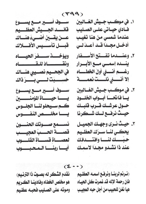 رنموا للرب page 205