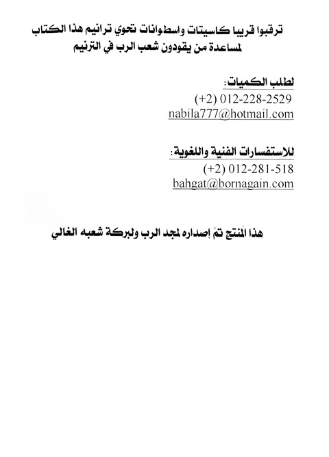 رنموا للرب page 528